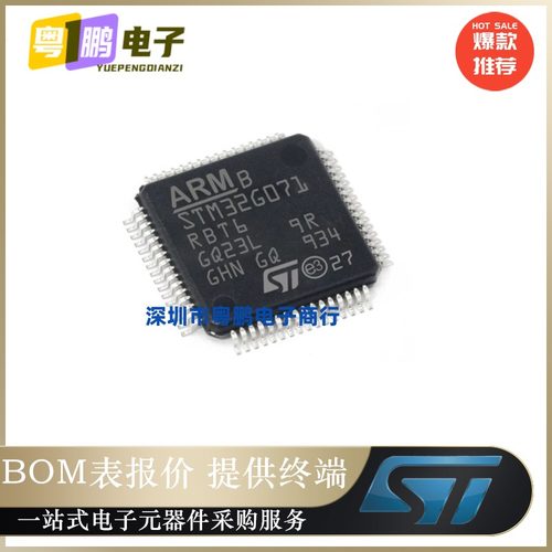 STM32G071RBT6「IC MCU 32BIT 128KB FLASH 64LQFP」原装正品芯片