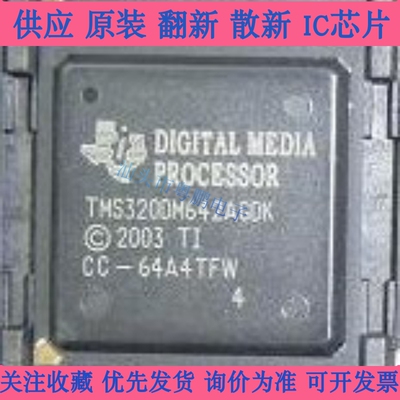 全新TMS320DM642AZDK7 TMS320DM642AZDKA5 TMS320DM642AZDK5