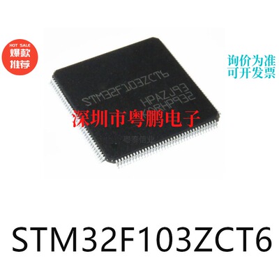 STM32F103ZCT6封装LQFP-144单片机芯片-MCU集成ic电子元器件贴片