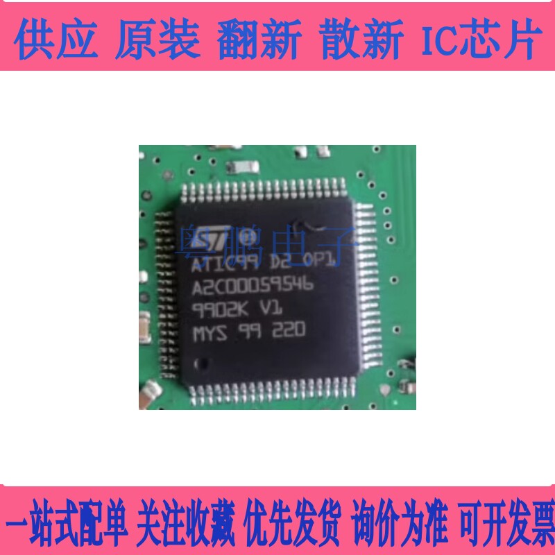 ATIC99 D3 OP2B A2C00059547 汽车电脑板易损芯片 先询后拍