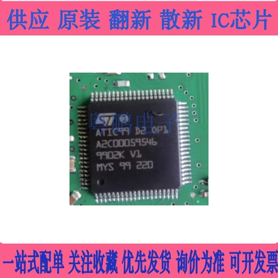 ATIC99 D3 OP2B A2C00059547 汽车电脑板易损芯片 先询后拍