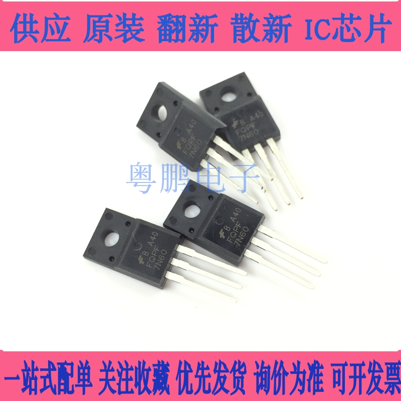 FQPF7N60C 7N60 7A600V 场效应MOS管开关管直插塑封TO-220F现货