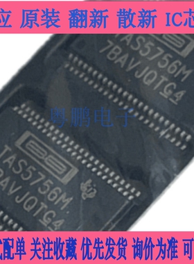 TAS5756MDCAR TAS5756M HTSSOP-48 数字音频放大器芯片 全新原装