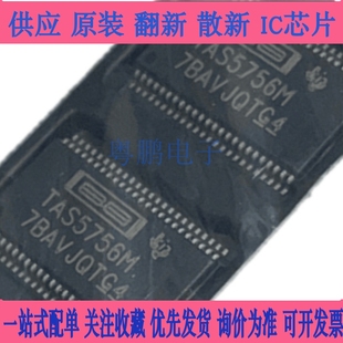 TAS5756MDCAR TAS5756M HTSSOP-48 数字音频放大器芯片 全新原装