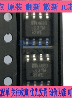 MIC4680YMTR MIC4680YM MIC4680BM 开关型电压调节器 SOP8 全新