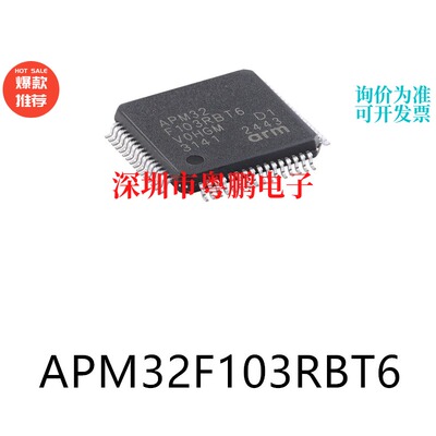 原装APM32F103RBT6 LQFP-64电子元器件贴片32位微控制器MCU芯片