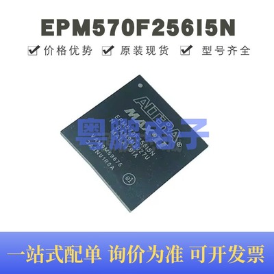 EPM570F256I5N 贴片BGA-256 FPGA可编程逻辑器芯片 提供BOM配单