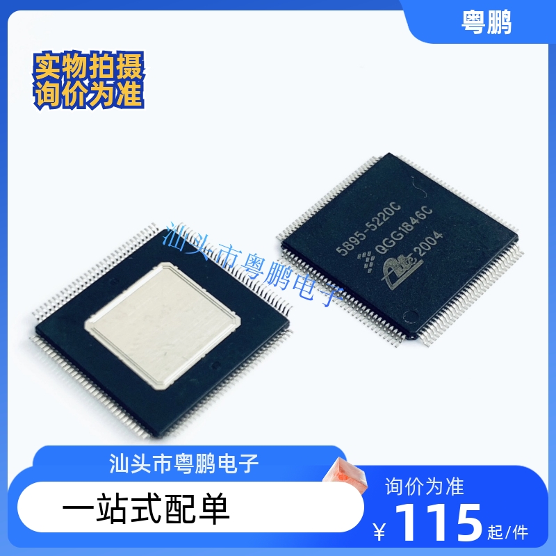 5895-5220C QFP128常用易损汽车ABS电脑板易损IC芯片