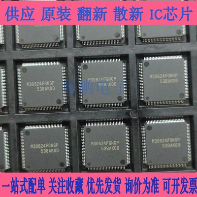 全新原装 M30624FGNGP M30626FHPGP M30624FGAFP M30624FGM GP