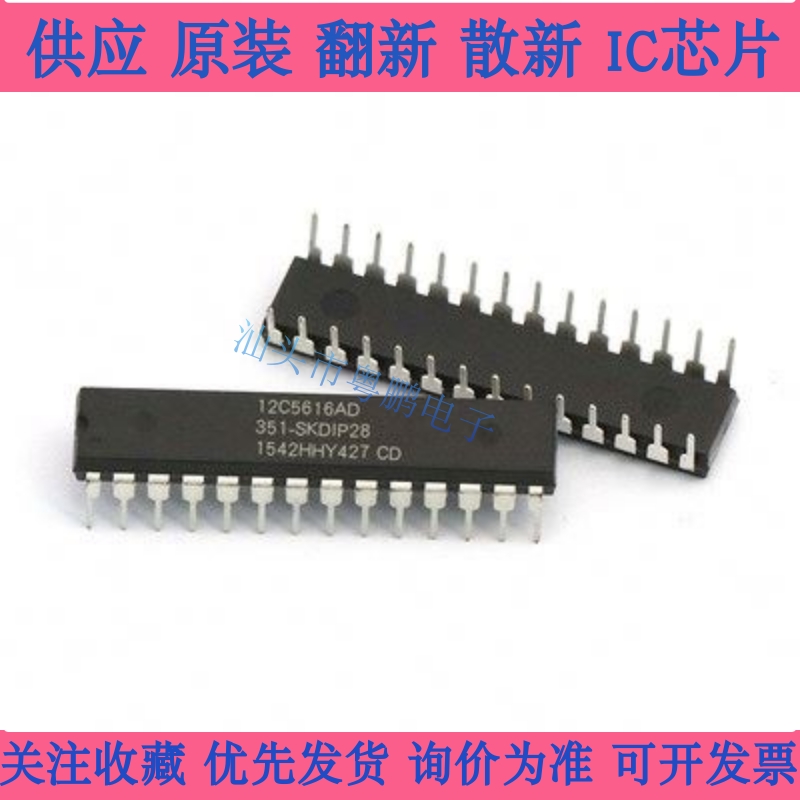 全新原装 STC12C5616AD-35I-SKDIP-28 MCU单片机IC 一站式配单