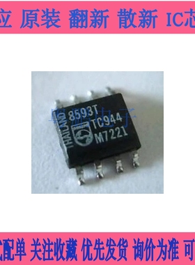 全新原装 PCF8593T 封装SOP8 实时时钟IC芯片 现货 需议价 现货