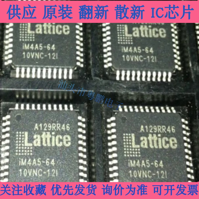 IM4A5-64 32-10VNC-12II贴片QFP4脚集成电路IC元器件单配电子语音