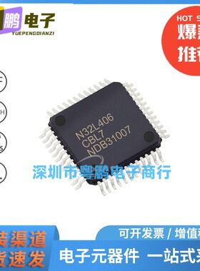 N32L406CBL7 封装LQFP-48 32位微控制器MCU 嵌入式IC 64MHz