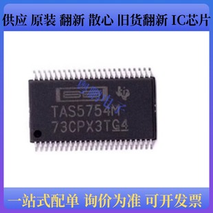 原装TAS5754MDCAR丝印TAS5754M封装HTSSOP-48 音频功率放大器芯片