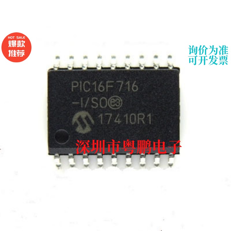 原装现货 PIC16F716-I/SS SSOP20 Microchip 进口原装8位单片机