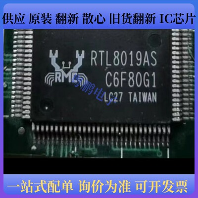 RTL8019AS-LF 封装QFP100 以太网控制器芯片贴片