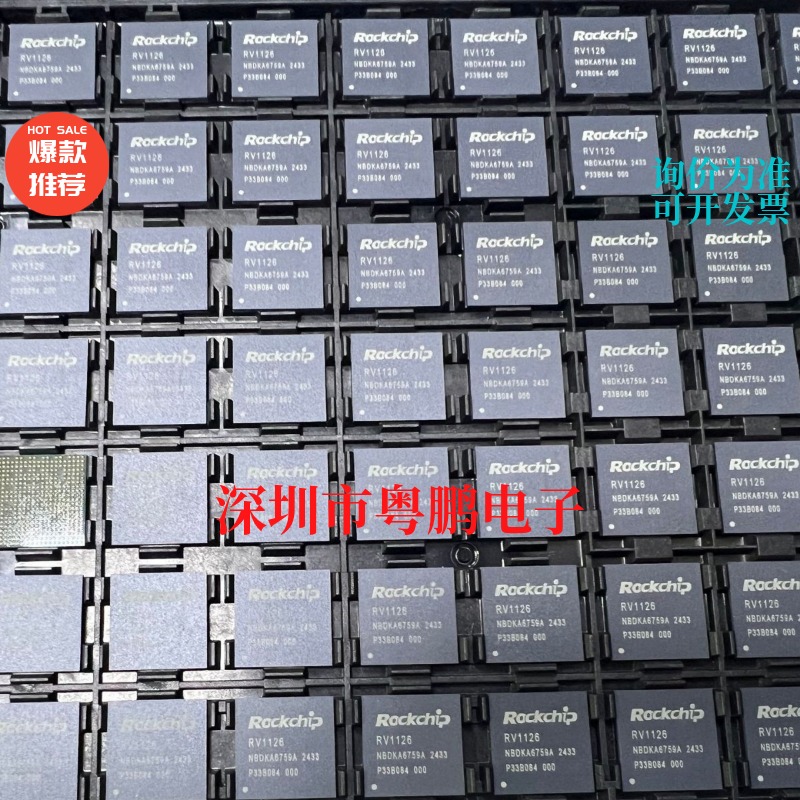 RV1126   RV1126K   BGA 视频处理器芯片  原装正品
