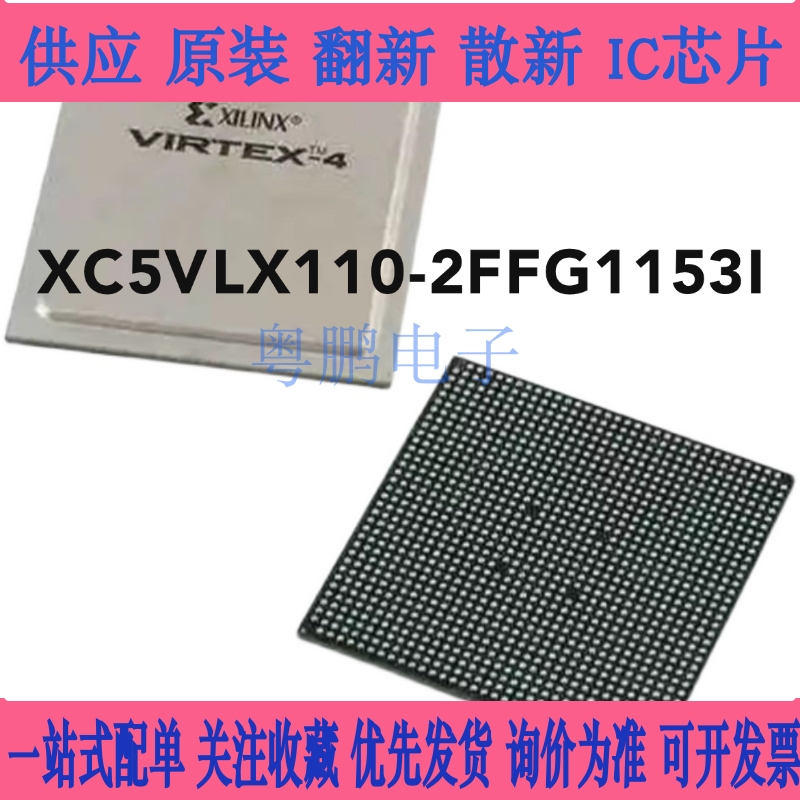 全新原装XC5VLX110-2FFG1153I XC5VLX110-2FFG1153C现货 询价