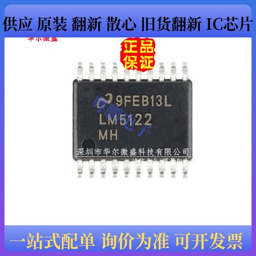原装正品  LM5122MHX/NOPB  封装HTSSOP-20  DC-DC电源芯片