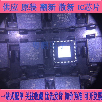 MMPF0100F9ANES MMPF0100 封装QFN-56 电源管理芯片