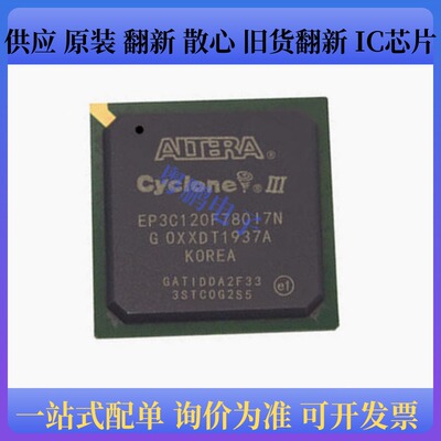 原装正品EP3C120F780I7N  封装FBGA-780  嵌入式处理器芯片