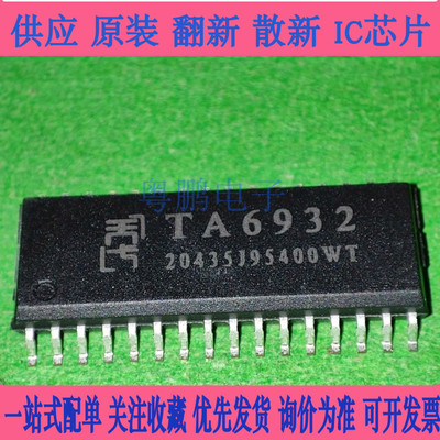 全新原装 TA6932  驱动16位数码管芯片 SOP32封装  5只包邮