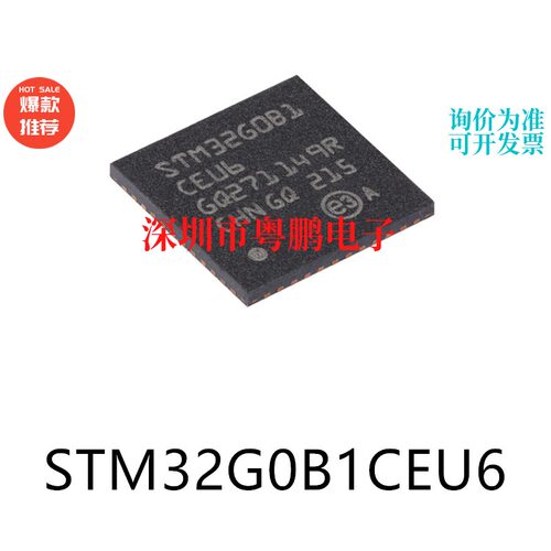 原装STM32G0B1CEU6 UFQFPN-48电子元器件贴片32位微控制器MCU芯片