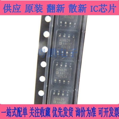 全新原装 AD8620ARZ AD8626ARZ AD8627ARZ AD8628ARZ AD8629ARZ