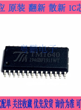 全新 原装 正品 TM1640 TM1640B AIP1640 SOP28 SSOP28  驱动芯片
