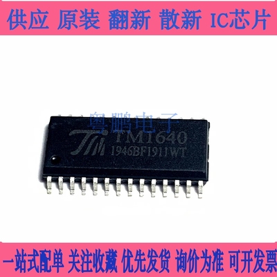 全新 原装 正品 TM1640 TM1640B AIP1640 SOP28 SSOP28  驱动芯片