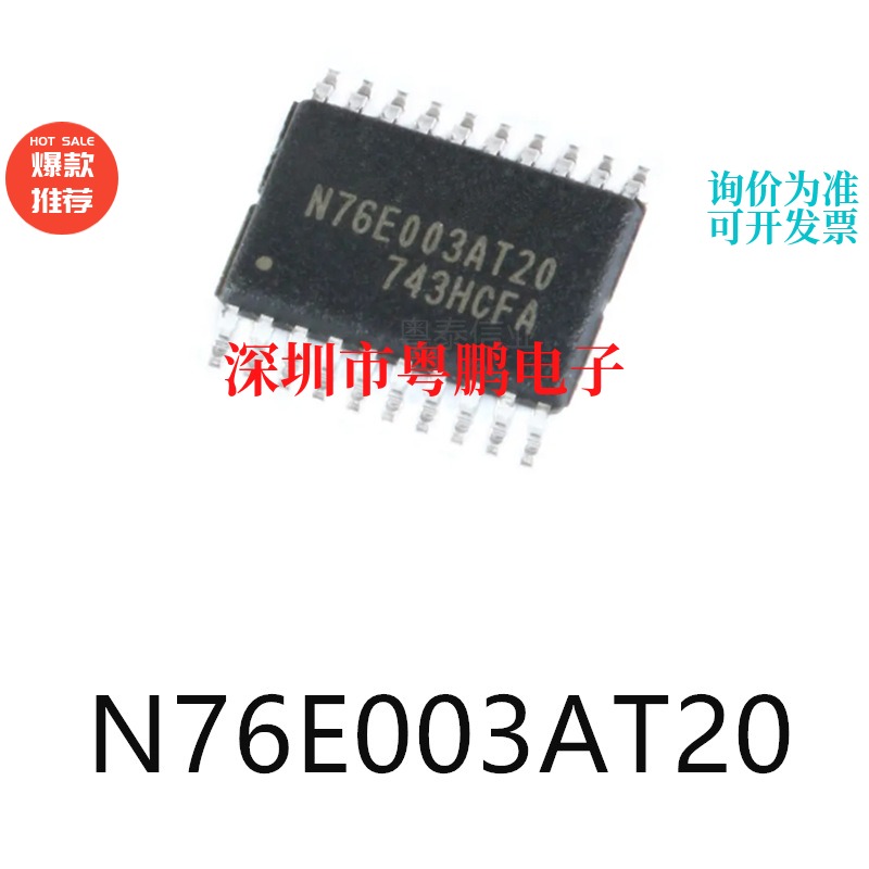 N76E003AT20封装TSSOP20单片机-MCU芯片集成电路ic电子元器件贴片
