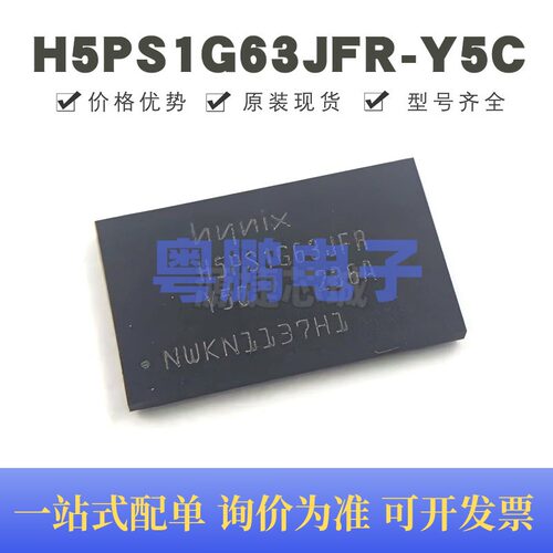 H5PS1G63JFR-Y5C 封装FBGA-84 闪存 128M颗粒 DDR2 内存储器芯片