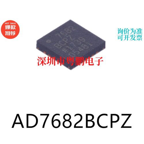 AD7682BCPZ LFCSP-20 原装模数转换芯片ADC集成ic电子元器件贴片