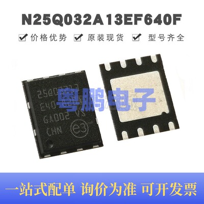 N25Q032A13EF640F FPDN8 丝印25Q03213E40 NOR FLASH存储器芯片