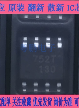BSP752T 752T 原装SOP-8 BSP752R 752R 接口收发器芯片 询价