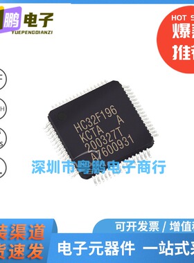 HC32F196KCTA 封装LQFP-64 32位微控制器MCU 嵌入式IC 48MHz