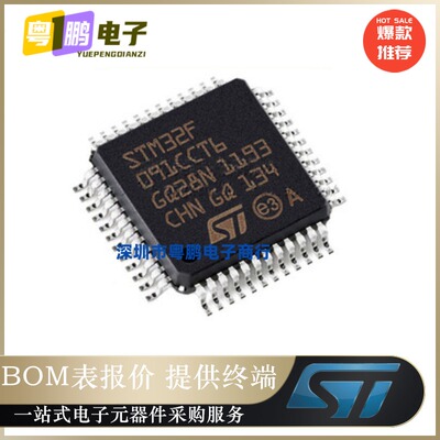STM32F091CCT6【IC MCU 32BIT 256KB FLASH 48LQFP】原装正品芯片