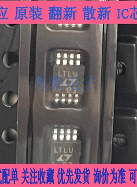 LTC1877EMS8 丝印 LTLU 进口原字电子元件芯片 MSOP8 全新