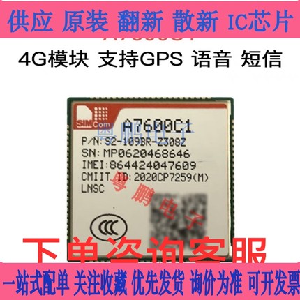 A7600C1-LNSE/LASS/CAT1兼SIM7600CE CAT1模块4G模块支持语音短信