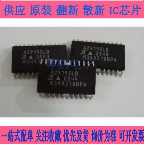 A2919SLBT A2919SLB 驱动器芯片IC 贴片SOP-24 诚信经营 质量保证