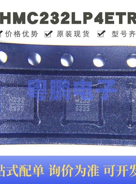 HMC232LP4ETR 贴片QFN-24 丝印H232 射频开关IC芯片 提供BOM配单