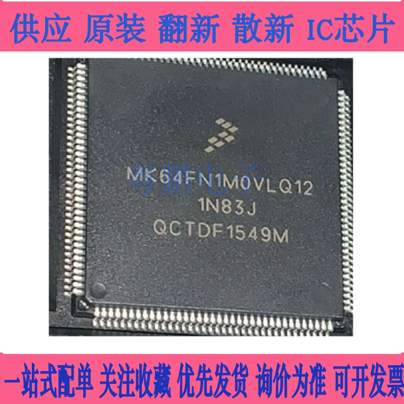 MK64FN1M0VLQ12 微控制器-MCU MK64FN1MOVLQ12 汽车芯片 单片机IC