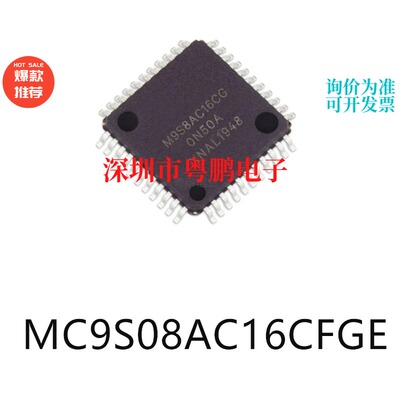 MC9S08AC16CFGE LQFP-44原装单片机-MCU芯片集成ic贴片电子元器件