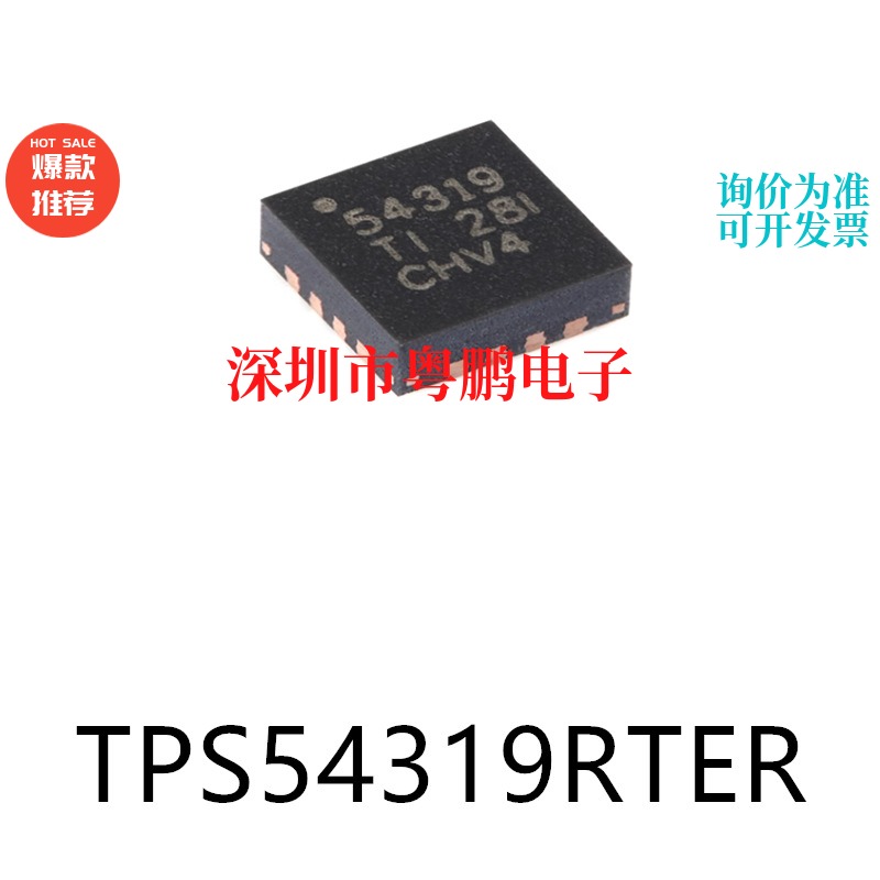 TPS54319RTER封装WQFN-16原装DC-DC电源芯片集成ic电子元器件贴片