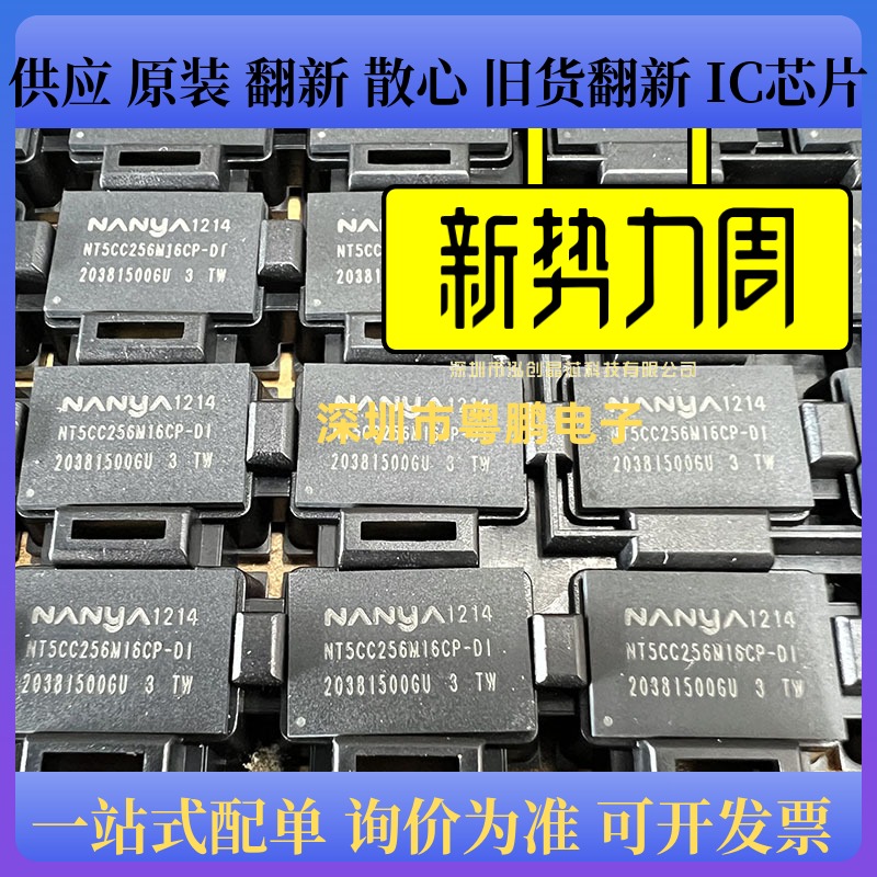 全新原装 NT5CC256M16CP-DI 封装FBGA96 256*16 DDR3颗粒 现货