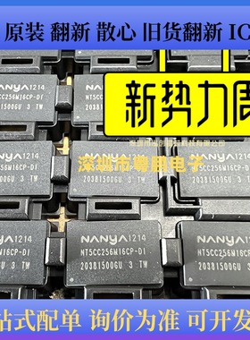 全新原装 NT5CC256M16CP-DI 封装FBGA96 256*16 DDR3颗粒 现货