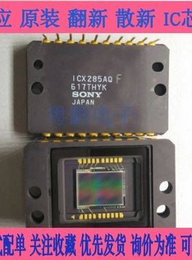 索尼 ICX285AL ICX285AQ ICX423AL ICX422ALL 欢迎咨询