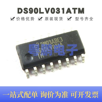 DS90LV031ATM 贴片SOP-16 四通道CMOS差分线驱动器 全新原装正品