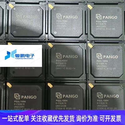 全新原装正品 PG2L100H-6IFBG676 实拍现货国产BGA欢迎咨询