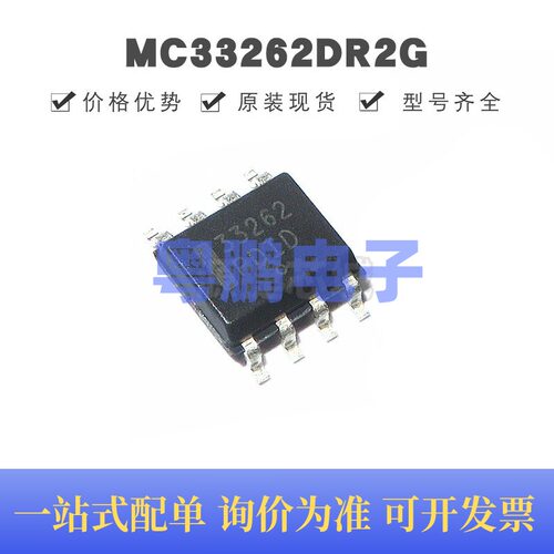 MC33262DR2G 丝印33262 贴片SOIC-8 液晶开关电源驱动 原装正品